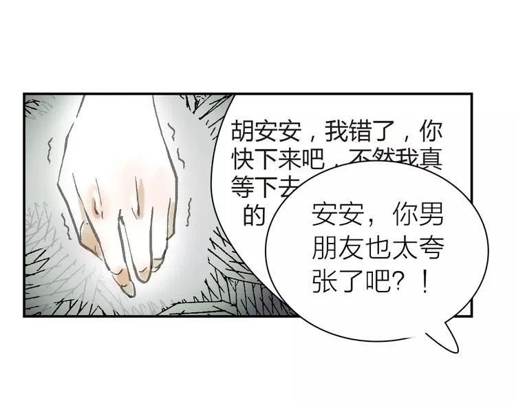 第3话 新鲜的体验 第29页