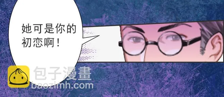 第17话 初恋回国？！ 第7页