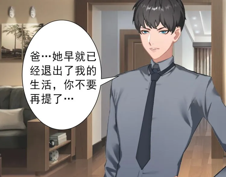 第17话 初恋回国？！ 第9页