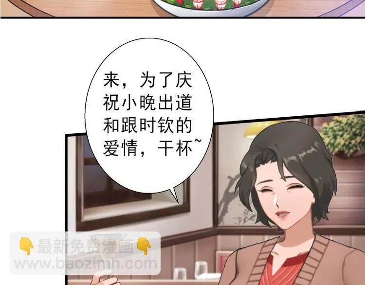 第17话 初恋回国？！ 第14页