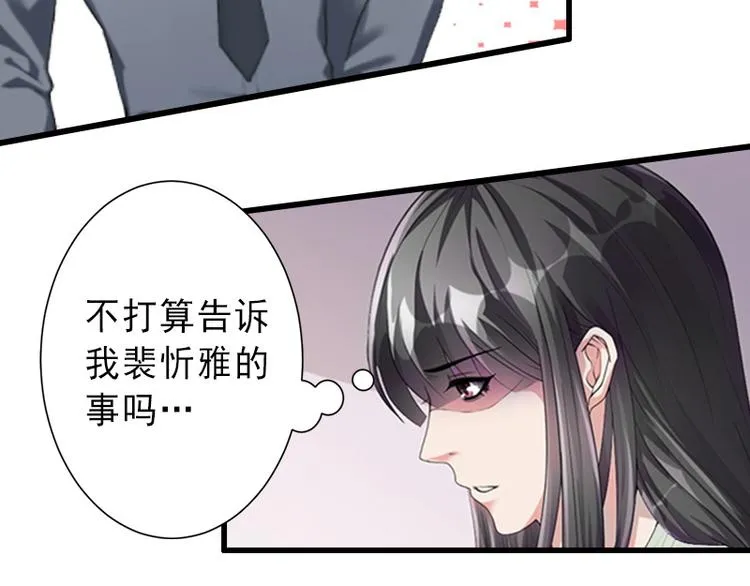 第17话 初恋回国？！ 第18页