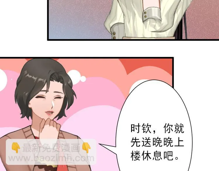 第17话 初恋回国？！ 第22页