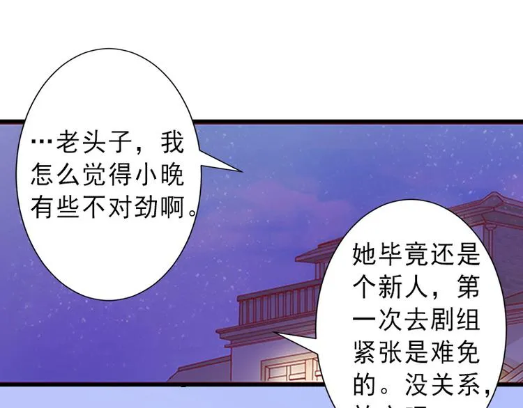 第17话 初恋回国？！ 第24页