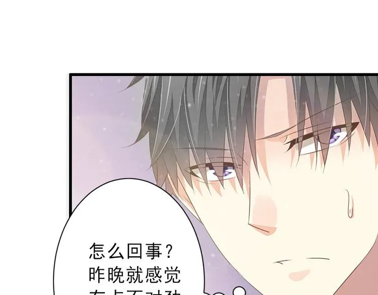 第17话 初恋回国？！ 第30页