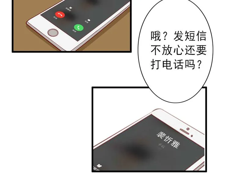 第17话 初恋回国？！ 第36页