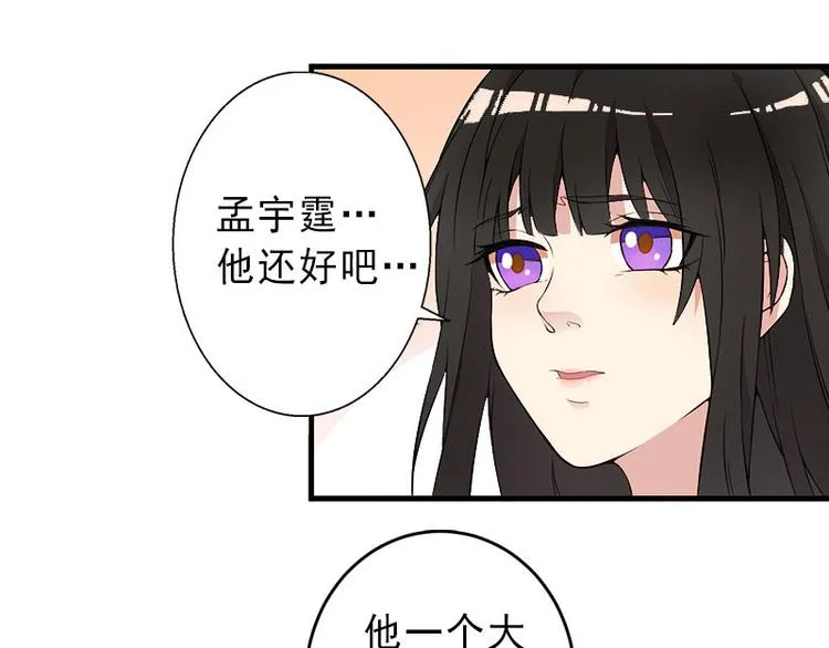 第16话 那个女人是谁？ 第26页