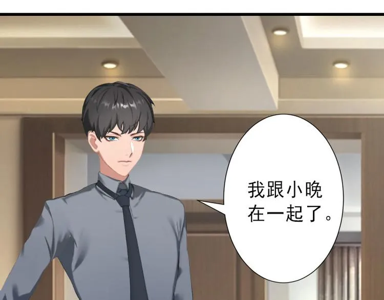 第16话 那个女人是谁？ 第31页