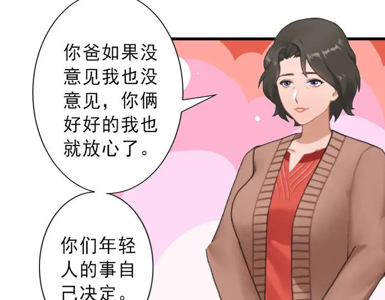第16话 那个女人是谁？ 第45页