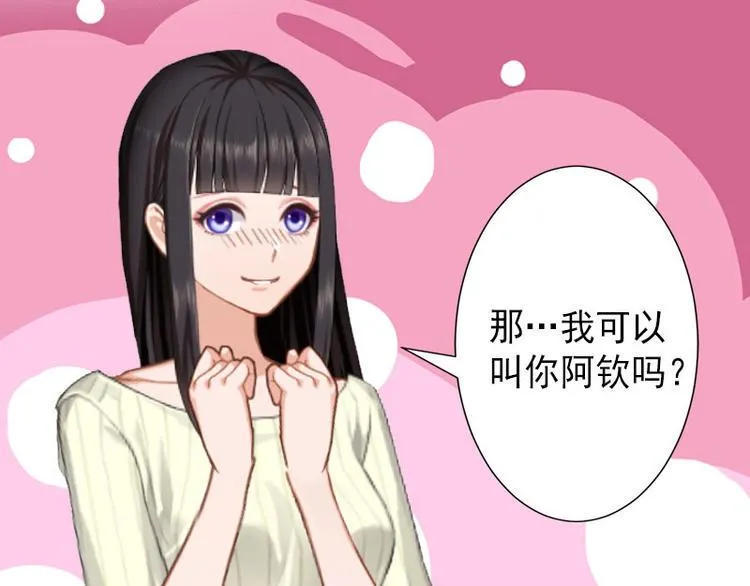 第15话 确定关系 第29页