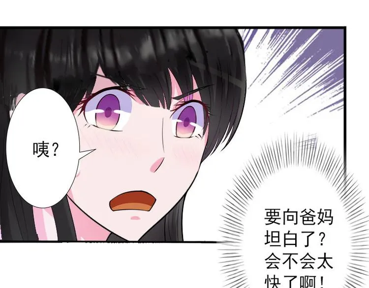 第15话 确定关系 第34页