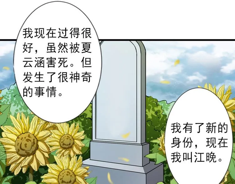 第14话 得知江晚的秘密 第8页
