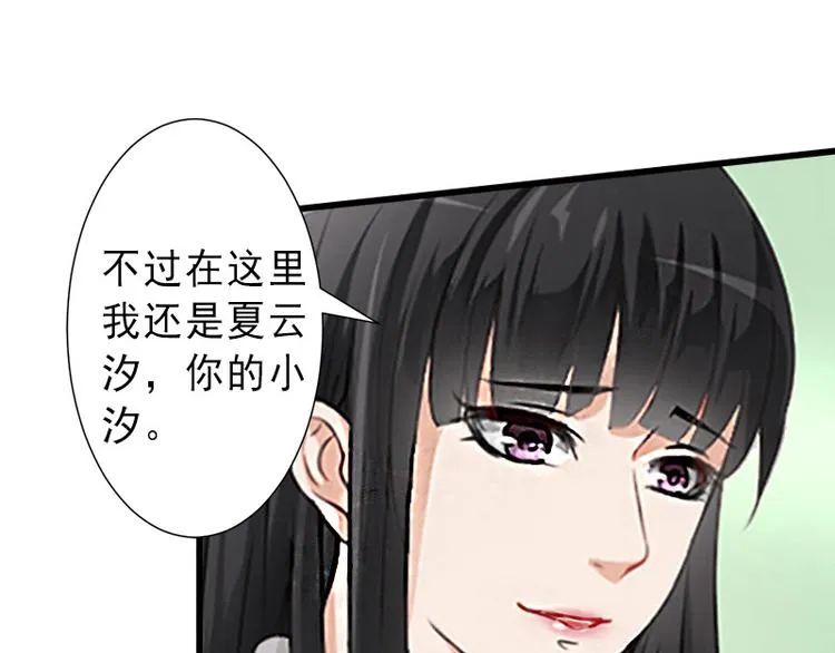 第14话 得知江晚的秘密 第10页