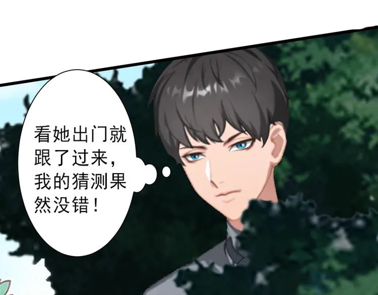 第14话 得知江晚的秘密 第15页