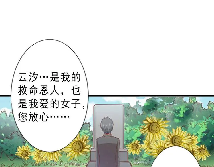 第14话 得知江晚的秘密 第24页