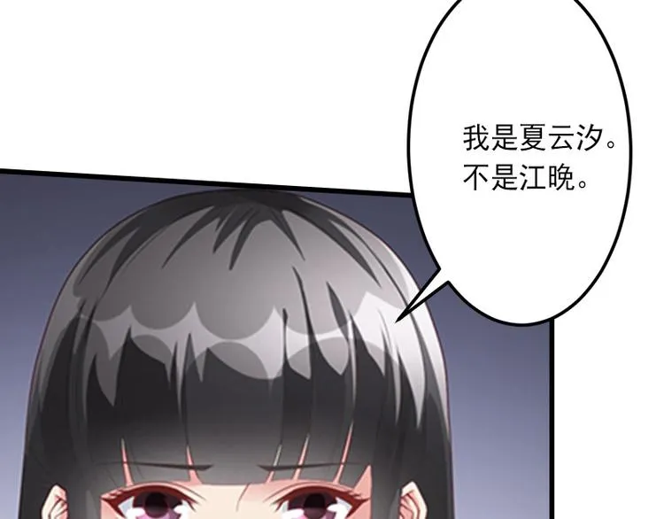 第14话 得知江晚的秘密 第44页
