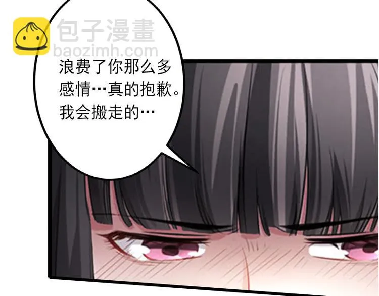 第14话 得知江晚的秘密 第46页