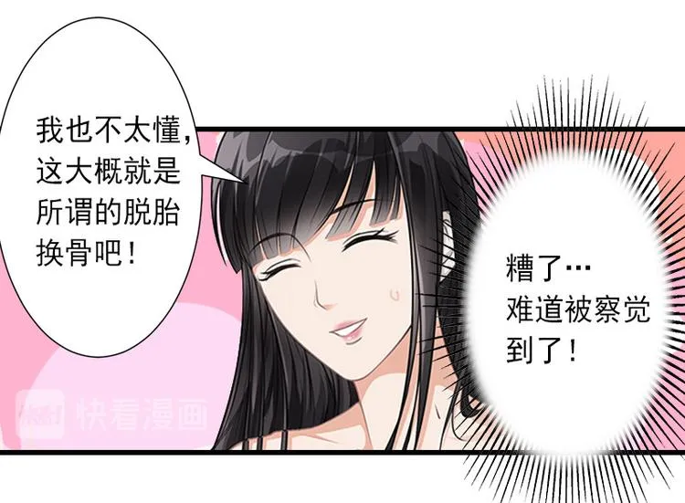 第13话 暗中试探 第42页