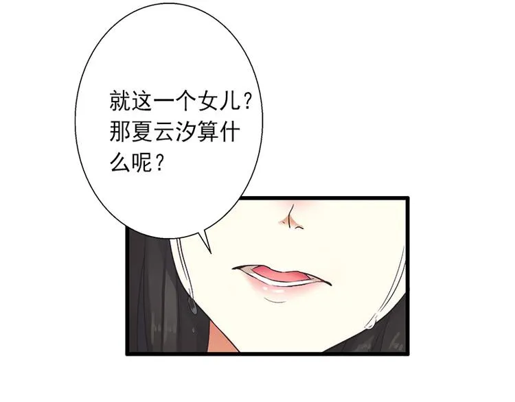 第11话 不在做你的妹妹 第28页