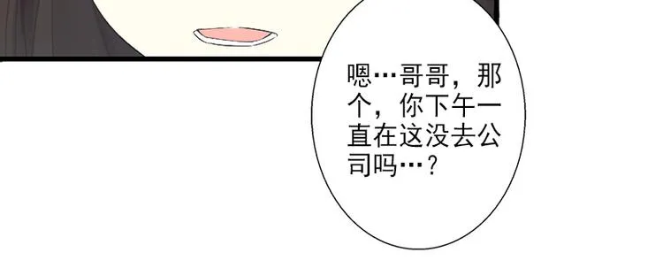 第11话 不在做你的妹妹 第55页