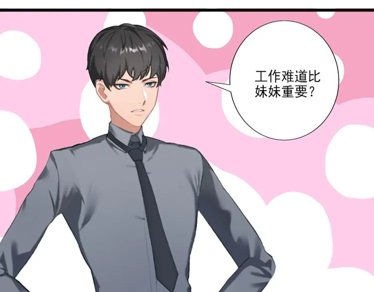 第11话 不在做你的妹妹 第56页