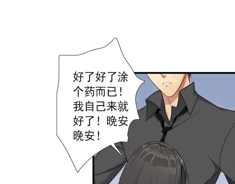 第10话 我会轻点的 第11页