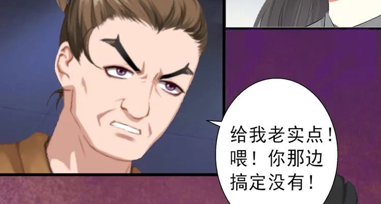 第9话 绑架 第6页