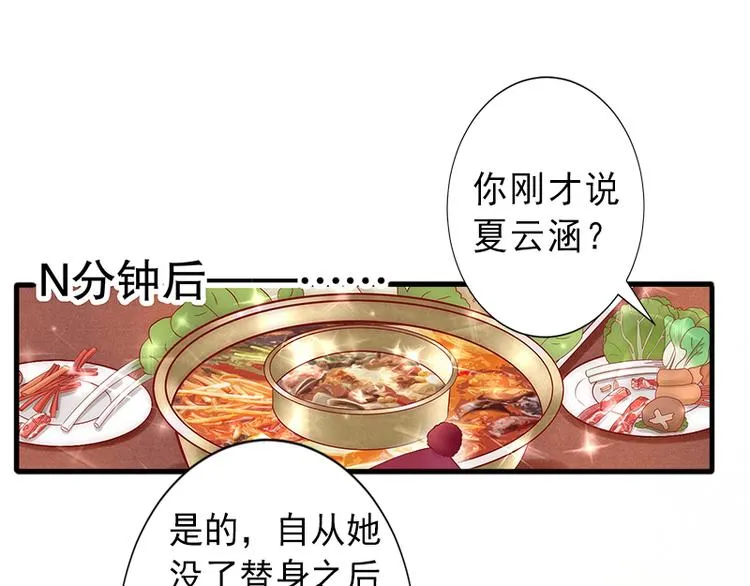 第8话 被顶替的救命之恩 第3页
