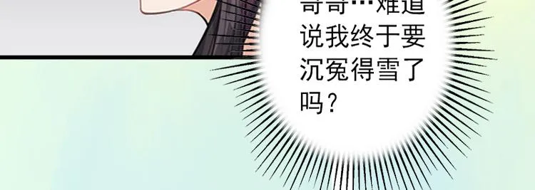 第8话 被顶替的救命之恩 第5页