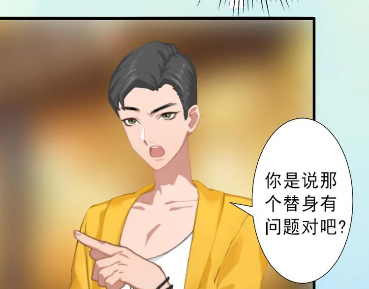 第8话 被顶替的救命之恩 第6页