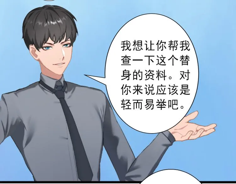 第8话 被顶替的救命之恩 第8页