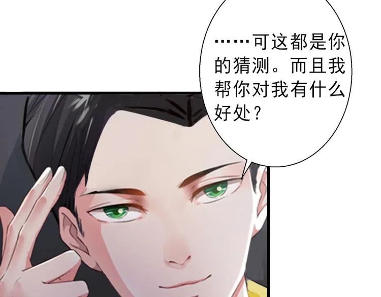 第8话 被顶替的救命之恩 第9页