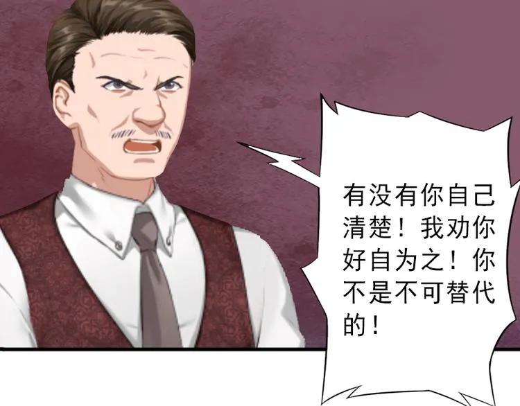 第8话 被顶替的救命之恩 第26页