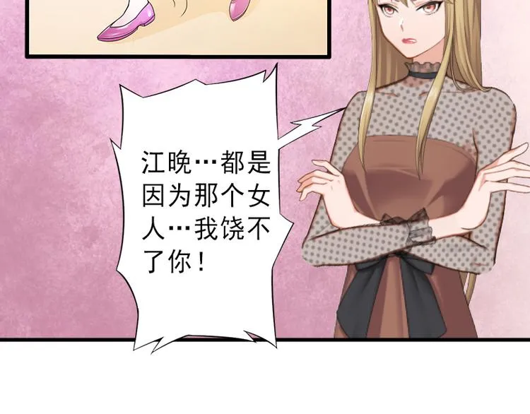 第8话 被顶替的救命之恩 第29页