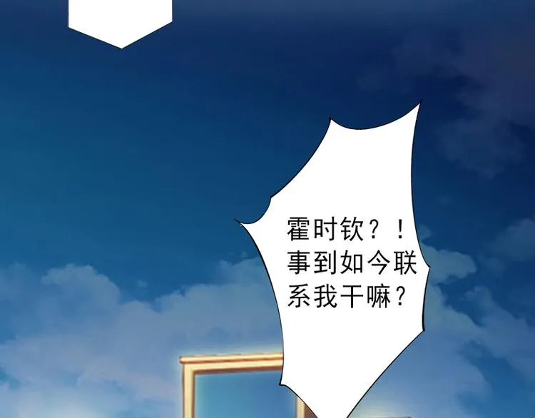 第8话 被顶替的救命之恩 第32页