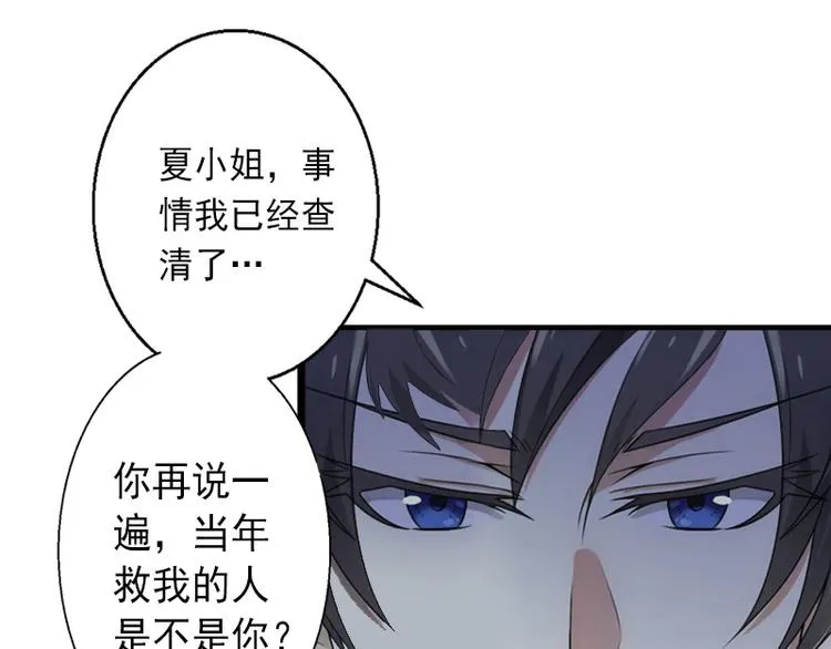 第8话 被顶替的救命之恩 第35页