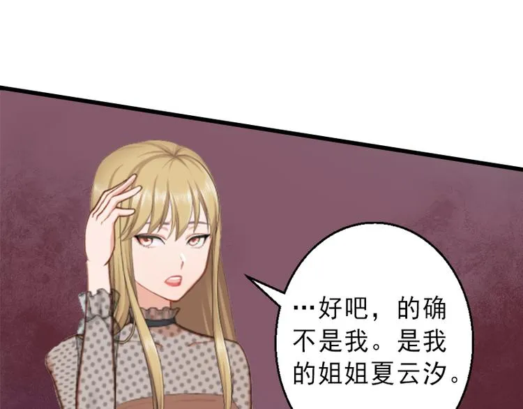 第8话 被顶替的救命之恩 第37页