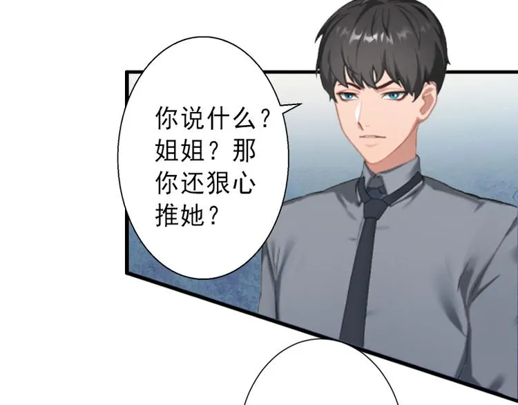 第8话 被顶替的救命之恩 第39页
