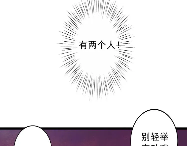 第8话 被顶替的救命之恩 第51页