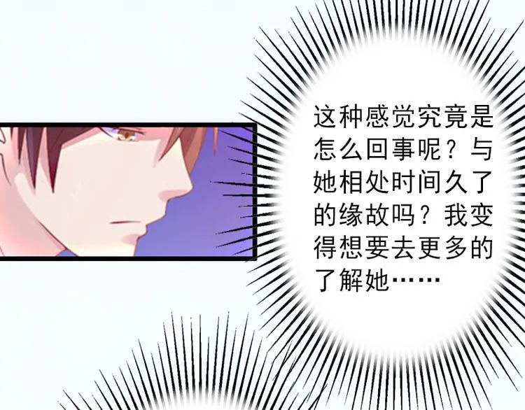 第7话 不自知的心动 第16页