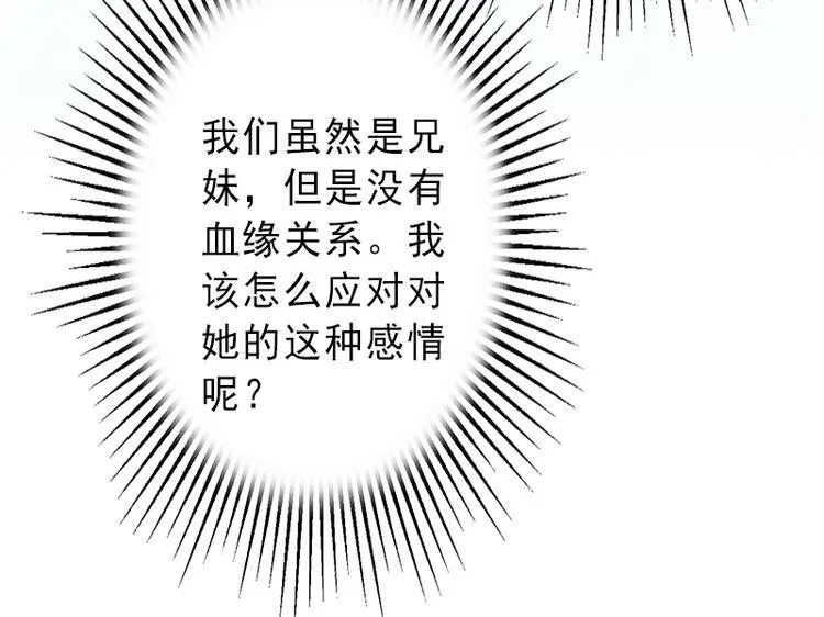 第7话 不自知的心动 第17页