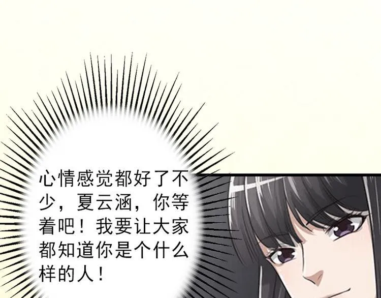 第7话 不自知的心动 第22页