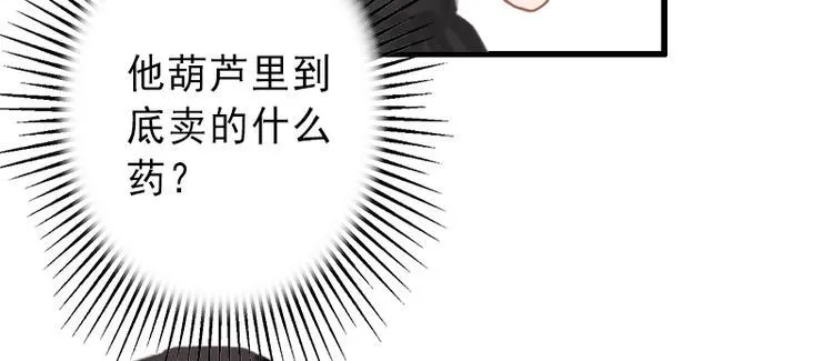 第7话 不自知的心动 第36页