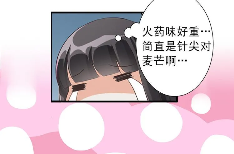第7话 不自知的心动 第53页