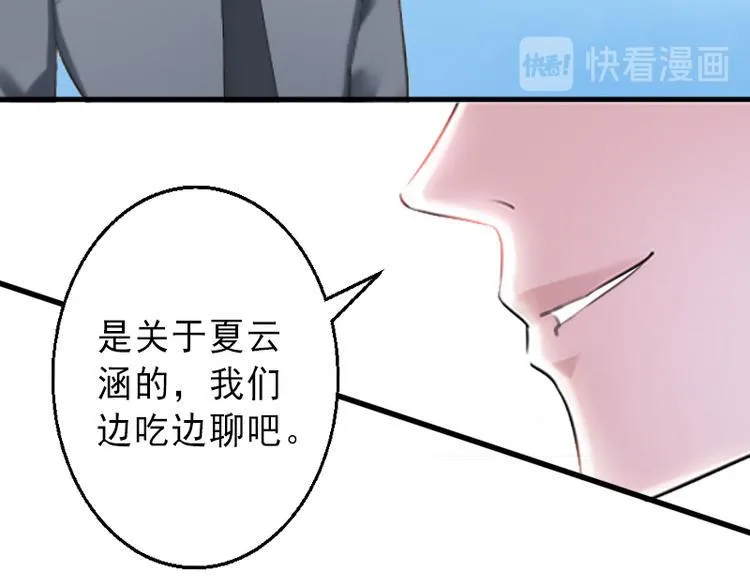 第7话 不自知的心动 第56页