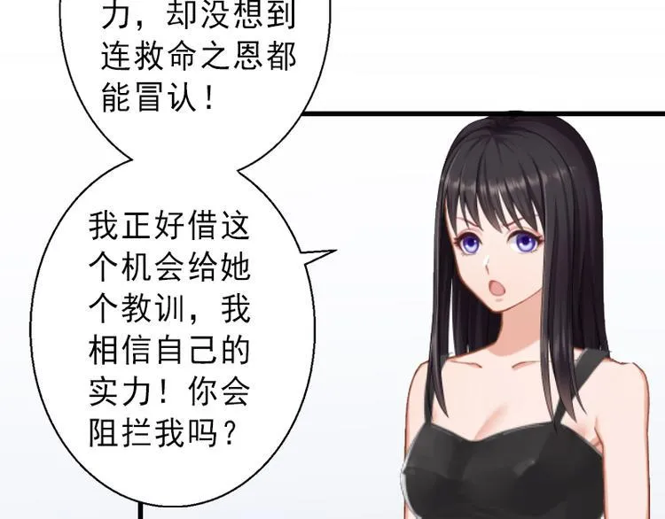 第6话 实力碾压 第8页