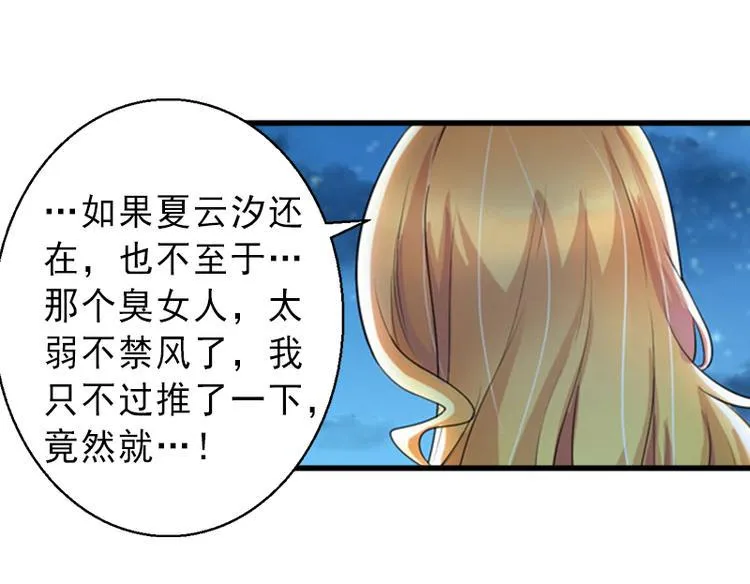 第6话 实力碾压 第61页