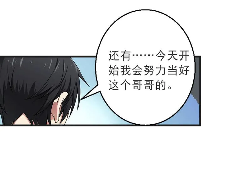 第5话 复仇开始 第31页