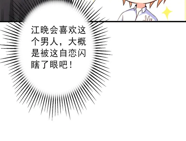 第3话 我喜欢的是你 第8页