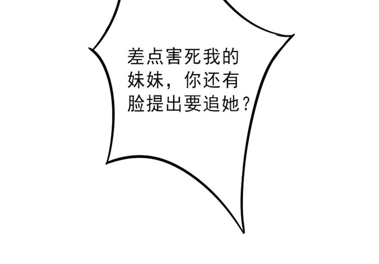 第3话 我喜欢的是你 第29页