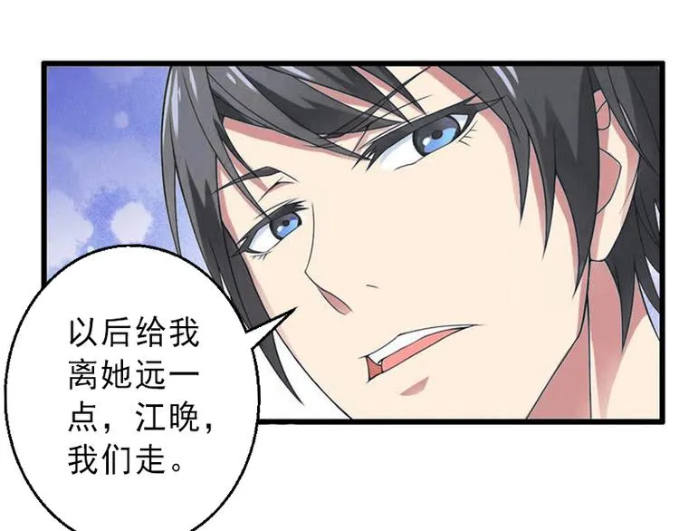 第3话 我喜欢的是你 第36页